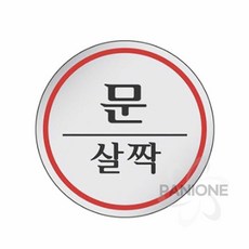 원샵 문살짝 원형 안내판 실내아크릴간판 복도간판 아크릴안내판