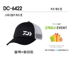 다이와 모자 DC-6422 블랙×화이트 매쉬 모자 캡 패션 모자, 기본