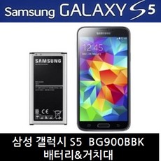 삼성 정품 갤럭시 S5 배터리 거치대 BG900BBK, 배터리(중고A급)-거치대미포함