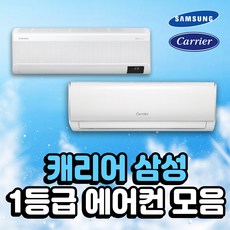 1등급 벽걸이에어컨 캐리어6평 삼성9평 삼성11평 기본설치비용무료 정직한 설치비용 빠른배송설치 서울무료배송, 캐리어 6평