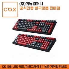 COX CK108 LED 레드/다크그레이 S1 녹축 게이밍 키보드