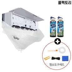 쿨팩토리 벽걸이 에어컨 청소 도구세트 DIY 셀프 청소, 청소도구(세정제 2개포함)