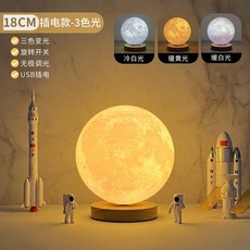 자기부상무드등 회전 자기부상 무드등 블루투스 스피커 겸용 행성 떠있는 공중부양 조명, G 18CM/전원식/3색조명