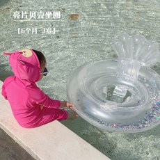 물놀이튜브 팔튜브 유아보행기튜브 유아튜브 아동튜브 어린이튜브 이쁜튜브 성인용튜브 성인튜브 보행기튜브 대형튜브, 투명 조개자리 【15-35근】