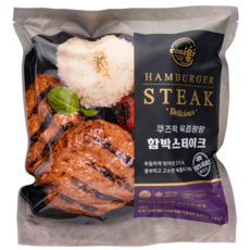 함박스테이크 1kg 쿠즈락, 1개