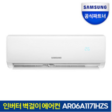 삼성전자 AR06A1171HZ 인버터 벽걸이 에어컨 6평형 설치비 별도 실외기포함 빠른설치, AR06A1171HZ(인버터6평형)