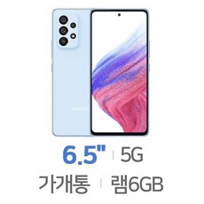 SM-A536N 갤럭시A53 5G 128GB 가개통 정상해지 공기계 특S급, 화이트