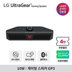 LG전자 울트라기어 GP3 게이밍 스피커, 무료택배배송