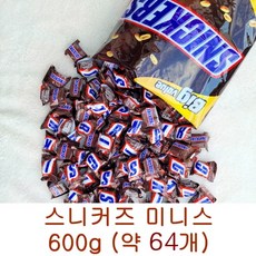 마즈 스니커즈 미니스 600g(약64개) 미니 초코바 코스트코, 600g, 1봉