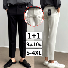 [당일 출고] 1+1 슬랙스 2장 남성용 링클프리 베이직 스판 슬랙스 빅사이즈 S-4XL (2932)