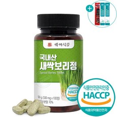 새싹보리정 국내산 새싹보리 분말 가루 정 식약처 인증 HACCP 영양제 100정 + 사은품 증정, 1개