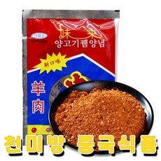 천미방 중국식품 미래식품 양꼬치 소스 시즈닝 양념 큐민 쯔란 향신료