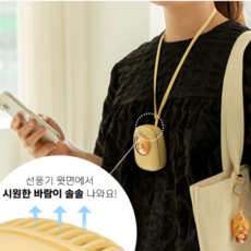카카오프렌즈 춘식이 선풍기 목걸이 가벼운 미니 넥밴드 넥선풍기 휴대용 목선풍기 어린이 야외용