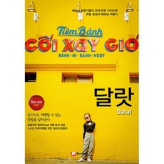 달랏(2022~2023), 해시태그, 조대현