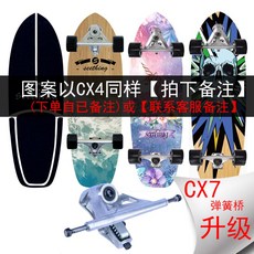 GEELE 서프스케이트보드 카버보드 랜드서핑 트럭CX4, AA