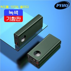 PYHO 보조배터리 25000mAh 고속충전 뜨거워지지 않는 대용량 보조배터리, 먹빛 녹색