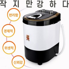 휴앤봇 소형세탁기 원룸 1인가구 아기옷 2.5kg~3kg 선물용 미니 세탁기 헹굼 탈수기, 세탁기 용량_2.5kg, 상세페이지 참조