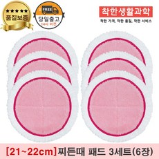 물걸레청소기 극세사 패드 찌든때 걸레 핑크 [원형물걸레 전기종 호환가능], 3세트