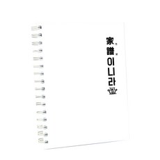 크리스킨드 강성 육아다이어리, 가보이니라, 1개