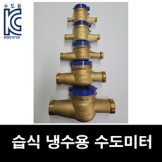 냉수용 습식 수도 미터 15mm-50mm 수도 계량기 가정용 공장 아파트 동파 교체 수도 배관 부속, 50mm