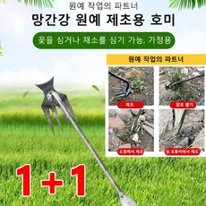 1+1망간강 제초 호미 제초 갈퀴 호미 괭이 텃밭농기구호미 잡초제거호미, 새로운 네 개의 이빨 잡초 아티팩트(초승달 모델)*3