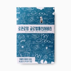 로큰로밍 중국 홍콩 마카오 무제한 데이터 유심, 21일, 일 4GB/2GB