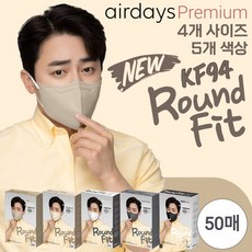 에어데이즈 라운드핏 KF94 조정석 마스크 50매 새부리형 대형 중형 소형, 에어데이즈 라운드핏 KF94 중형, 베이지(연한갈색), 5개, 10매입