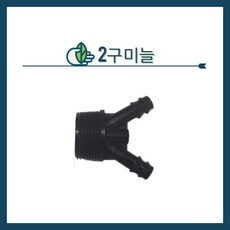 청년농자재 2구 미늘(20mm x 13mm 25mm x 13mm 30mm x 13mm), 2구 미늘 - 25 x 13