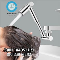 제우스 1440도 회전 확장형 듀얼 세면대 수도꼭지 워터탭, 1080도 2세대 수도꼭지 워터탭(ABS), 1개