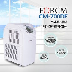 포시엠 포시엠 실외기 없는 이동식에어컨 캠핑 소형 작은방 시원한바람 캠핑콘 이동형에어컨, 단일옵션