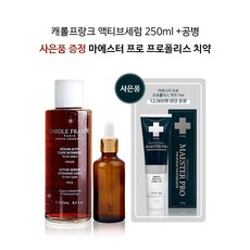 캐롤프랑크 액티브 세럼 250ml +50ml 스포이드공병+(사은품)프로폴리스치약 / 동지현 세럼/ 상처회복 항균 진정 모공수축 / 유분기 잡는 민감성 피부 추천 대용량 항균세럼