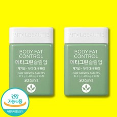 [ 1등 카테킨 다이어트 제품 ] 바이탈뷰티 메타그린 슬림업 420mg x 90정 체지방 혈중 콜레스테롤 수치 감소 도움 카태킨 매타그린 비건 한혜진 다이어트 보조제 식품, 2박스