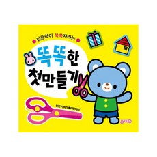 집중력이 쑥쑥자라는 똑똑한 첫 만들기, 지원
