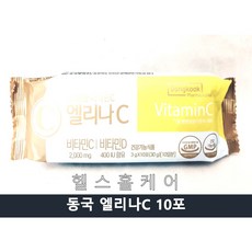 동국제약 엘리나C 10포