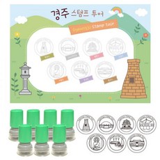 여행-경주투어 만들기 칭찬도장 판10장+7개 선생님도장 스탬프 여행도장, 파랑