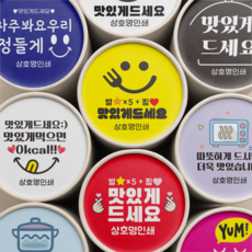 맛있게 드세요 원형 스티커 배달용 스티커 1000매 상호 인쇄 제작, 노랑, 선택1 - 자주봐요