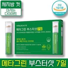 바이탈뷰티 메타그린 부스터샷 7일 7개입 앰플 녹차 추출물 비타민 c 하루 한병 다이어트 보조제 BMI 체지방 체중 감소 슬림 바이틸 매타그린 메티그린 메타그리 그린, 3개