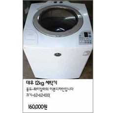 중고세탁기 대형 12KG