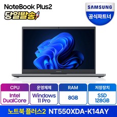 삼성전자 2021 노트북 플러스2 15.6, 미스틱 그레이, 셀러론, NVMe128GB, 8GB, WIN10 Pro, NT550XDA-K14AG