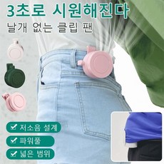 미니 선풍기 3초 급속 냉각 팬없은 이동 에어컨 허리선풍기 휴대용선풍기 무소음미니선풍기, 화이트
