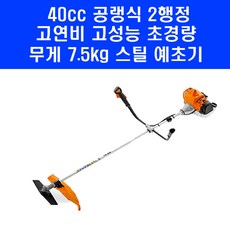 스틸 초경량 견착식 예초기 FS230 2행정 엔진 예취기 벌초