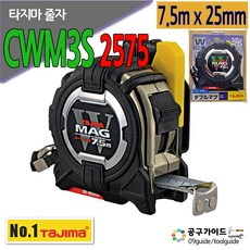 타지마 G 골드 더블 줄자 CWM3S2575-75BL 7.5m, 1개
