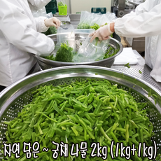 A급 불린 궁채나물 / 위생적으로 불림 절단 세척후 1kg씩 개별 진공포장된 아삭아삭 줄기상추, 1kg, 2봉