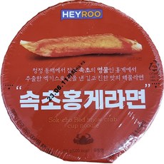 [헤이루] 속초홍게라면 115g 8개 시원칼칼 해장라면 속초홍게소스