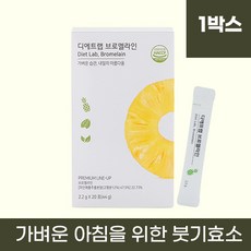 디에트랩 브로멜라인 파파인 칼륨 붓기에 좋은 소화분해효소, 44g, 1박스