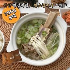 왕갈비탕 영양 왕 소갈비가 한그릇에 푸짐한 갈비탕 700g x 5팩