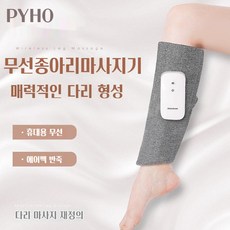 PYHO 무선 종아리 마사지기 기압 온열 종아리 마사지기 다리마사지기, 그레이 베이직 1개  (한쪽)