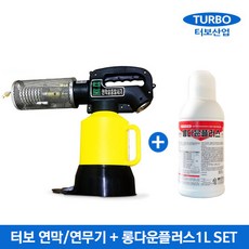 터보 연무기 연막소독기+롱다운플러스1L 연막기 방역