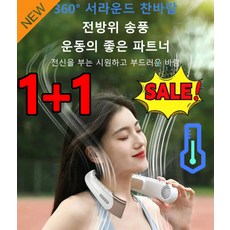 스마트 반도체 목걸이 선풍기 휴대용넥 에 무소음 선풍기 급속냉각 넥밴드에어컨, 그린*1+블루*1