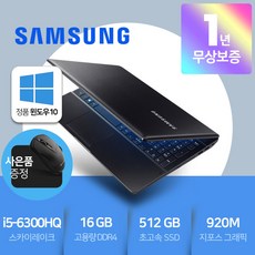 삼성노트북 사무용 게이밍 NT371B5L i5-6세대 16G램 SSD512G 지포스920M 15.6인치 윈도우10 무상보증1년, WIN10 Home, 블랙, 16GB, 512GB, 코어i5